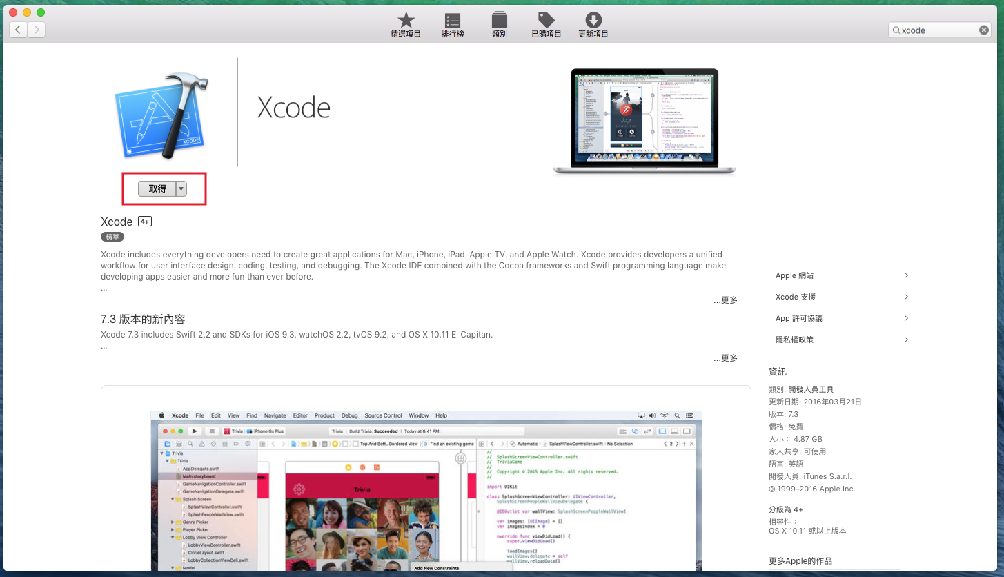 xcode_install03
